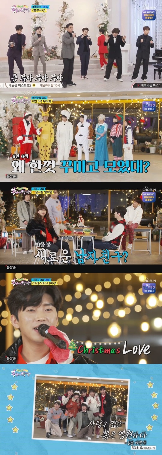 TV조선 '뽕숭아학당' 방송캡쳐