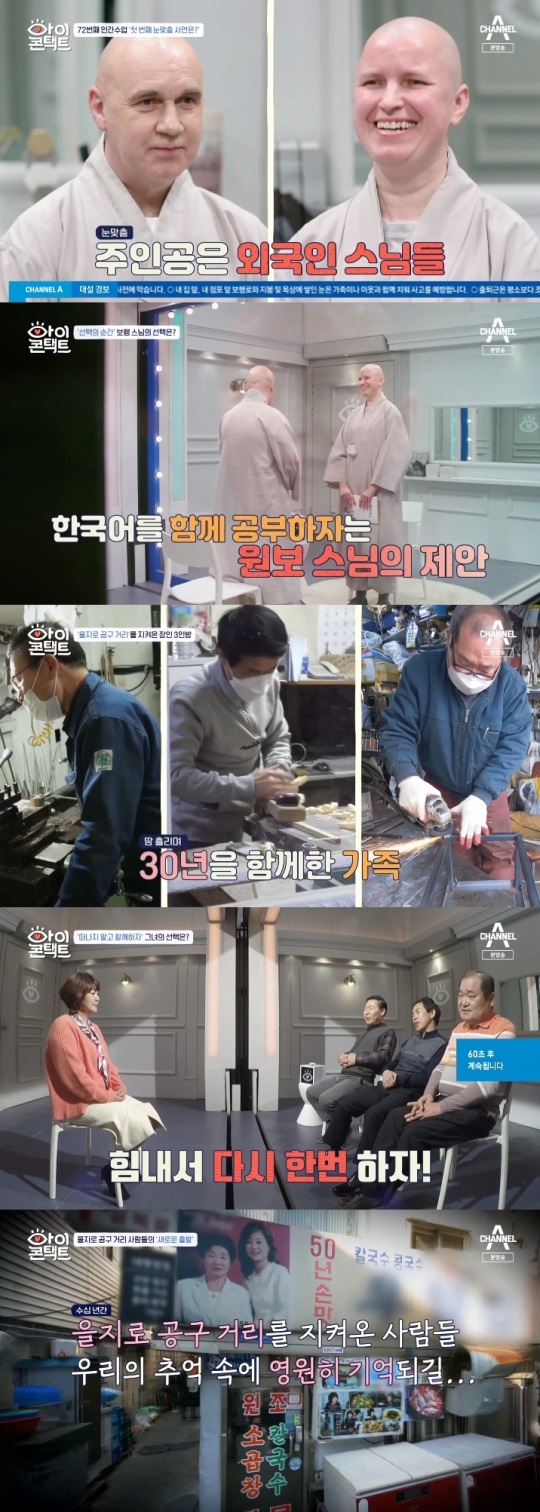 채널A '아이콘택트' 방송캡쳐