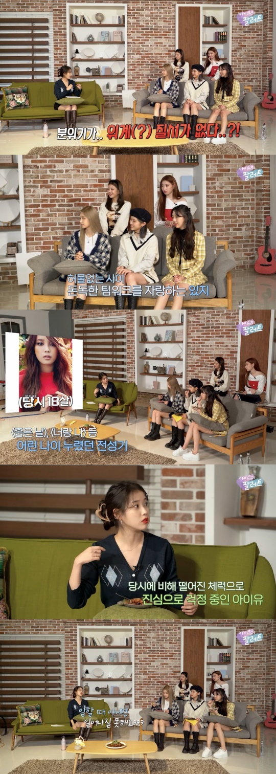아이유 유튜브 채널 영상 캡처