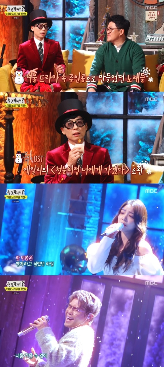 MBC '놀면 뭐하니?' 방송캡쳐