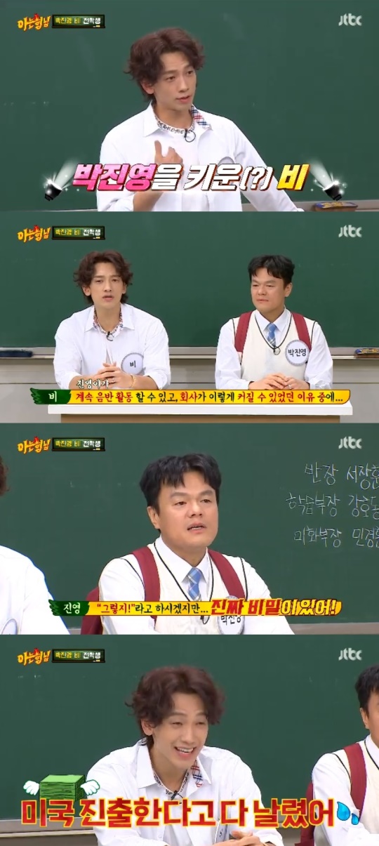 JTBC '아는형님' 캡처