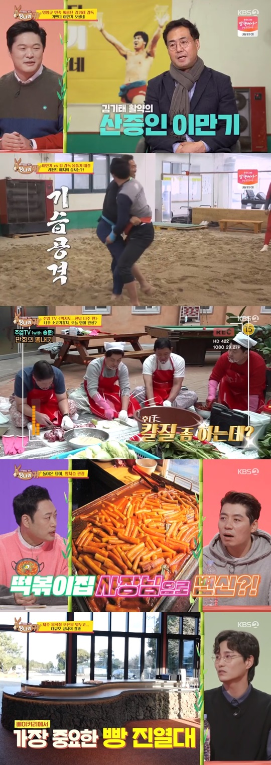 '사장님 귀는 당나귀 귀' 캡처