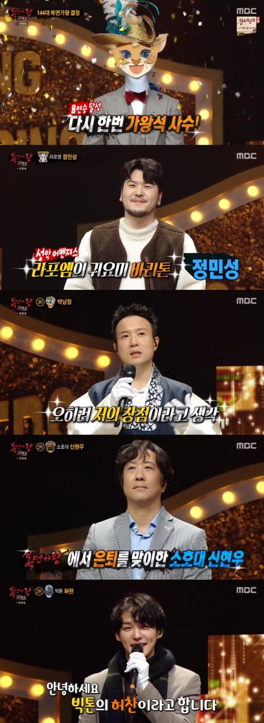 MBC '복면가왕' 방송 캡처