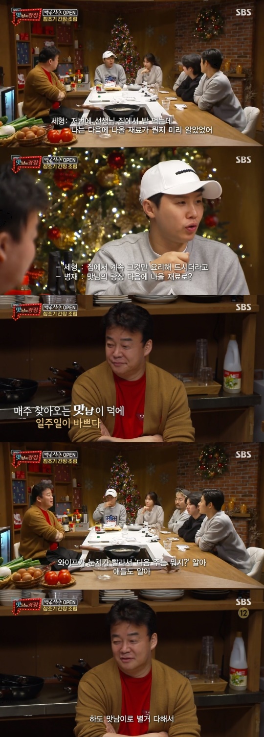 '맛남의 광장' 캡처