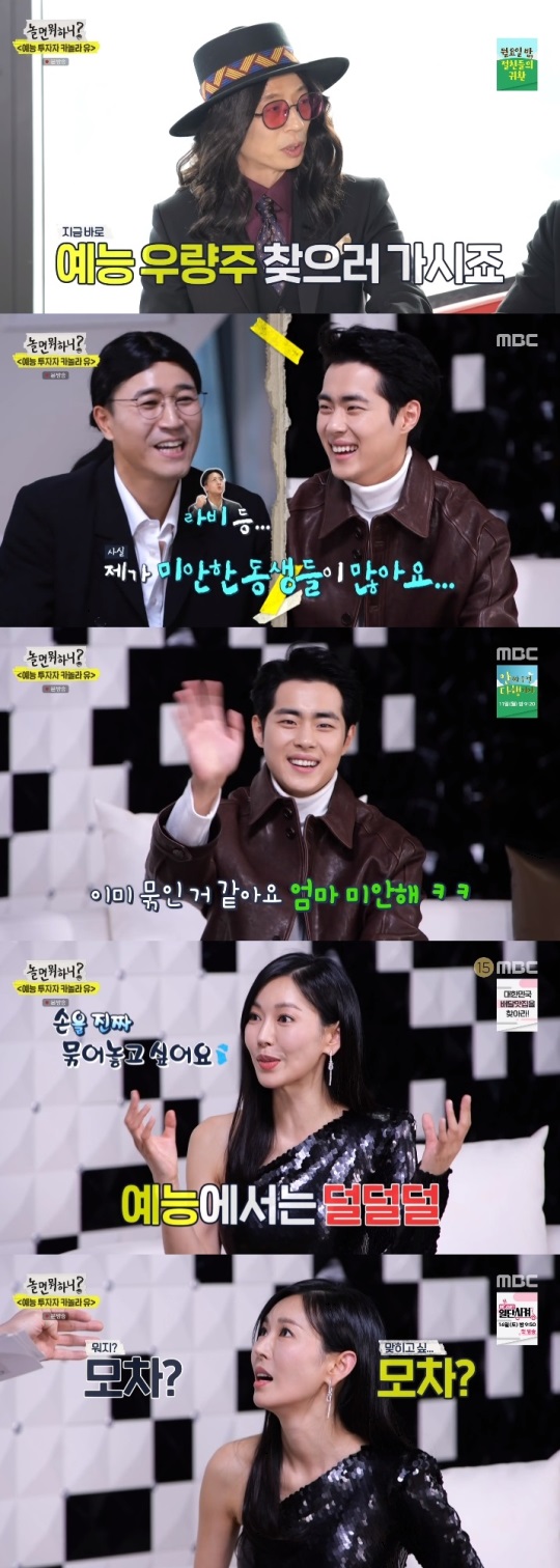 MBC '놀면 뭐하니?' 방송캡쳐