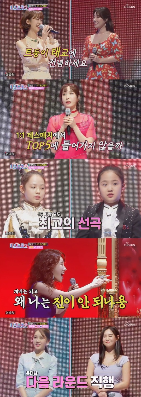 TV조선 '미스트롯2' 방송캡쳐