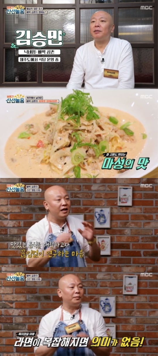 사진=방송화면 캡처