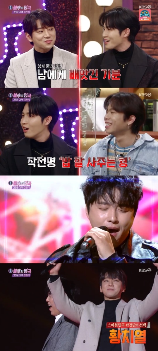KBS2TV '불후의 명곡' 캡처