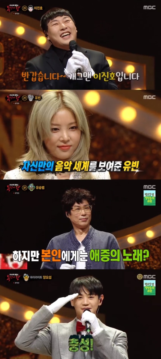 MBC '복면가왕' 캡처