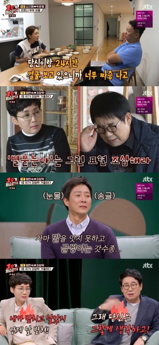 사진=방송화면 캡쳐