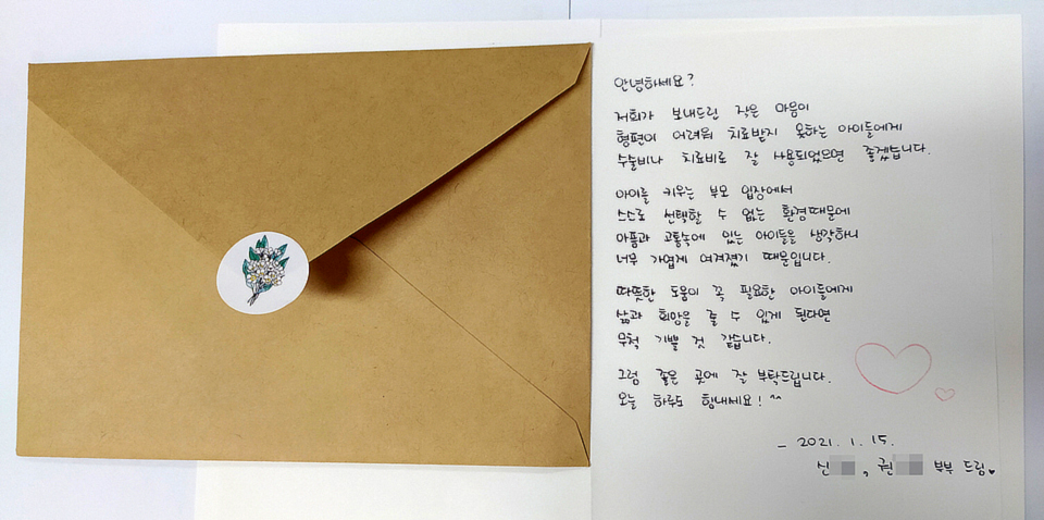 익명의 천사부부가 성금 1000만원과 함께 안동시에 보내온  따뜻한 손편지(안동시 제공)