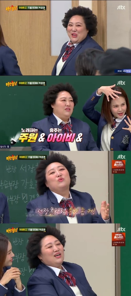 JTBC '아는형님' 캡처