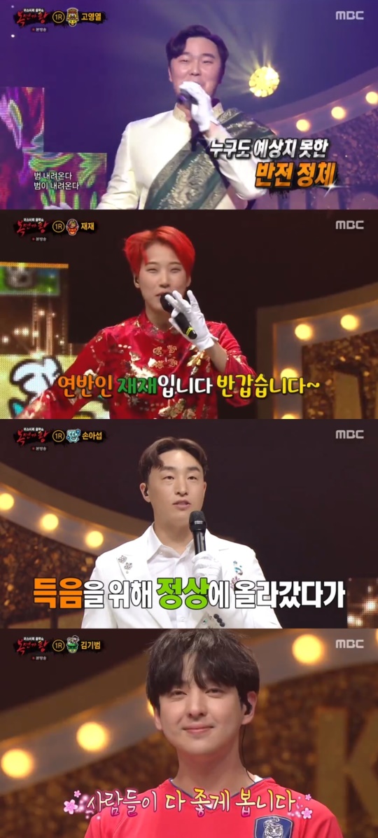 MBC '복면가왕' 캡처