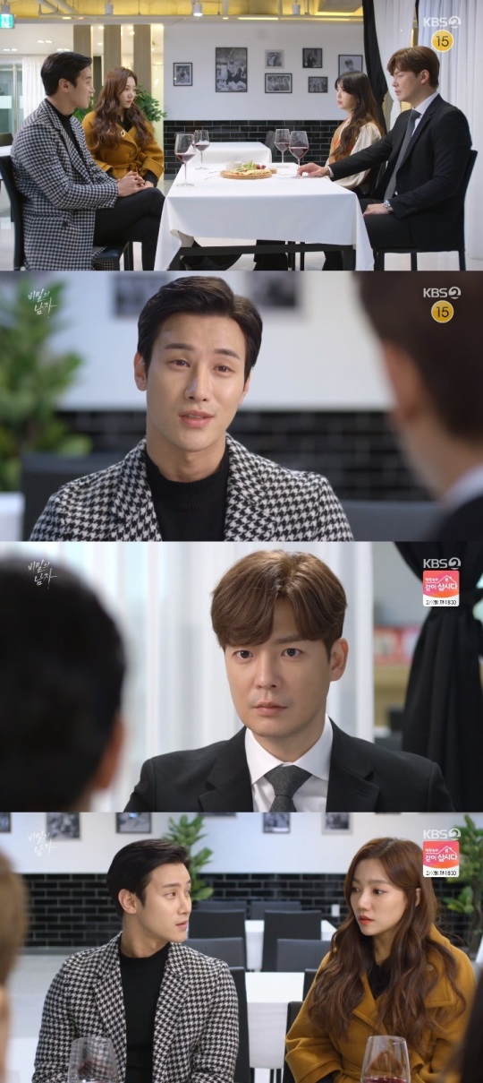 KBS2 '비밀의 남자' 방송캡쳐