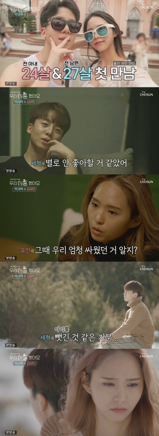TV조선 '우리 이혼했어요' 캡처