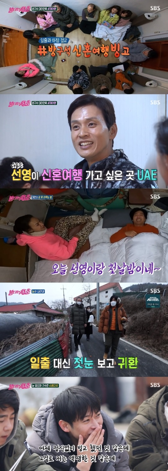 SBS '불청' 방송캡쳐