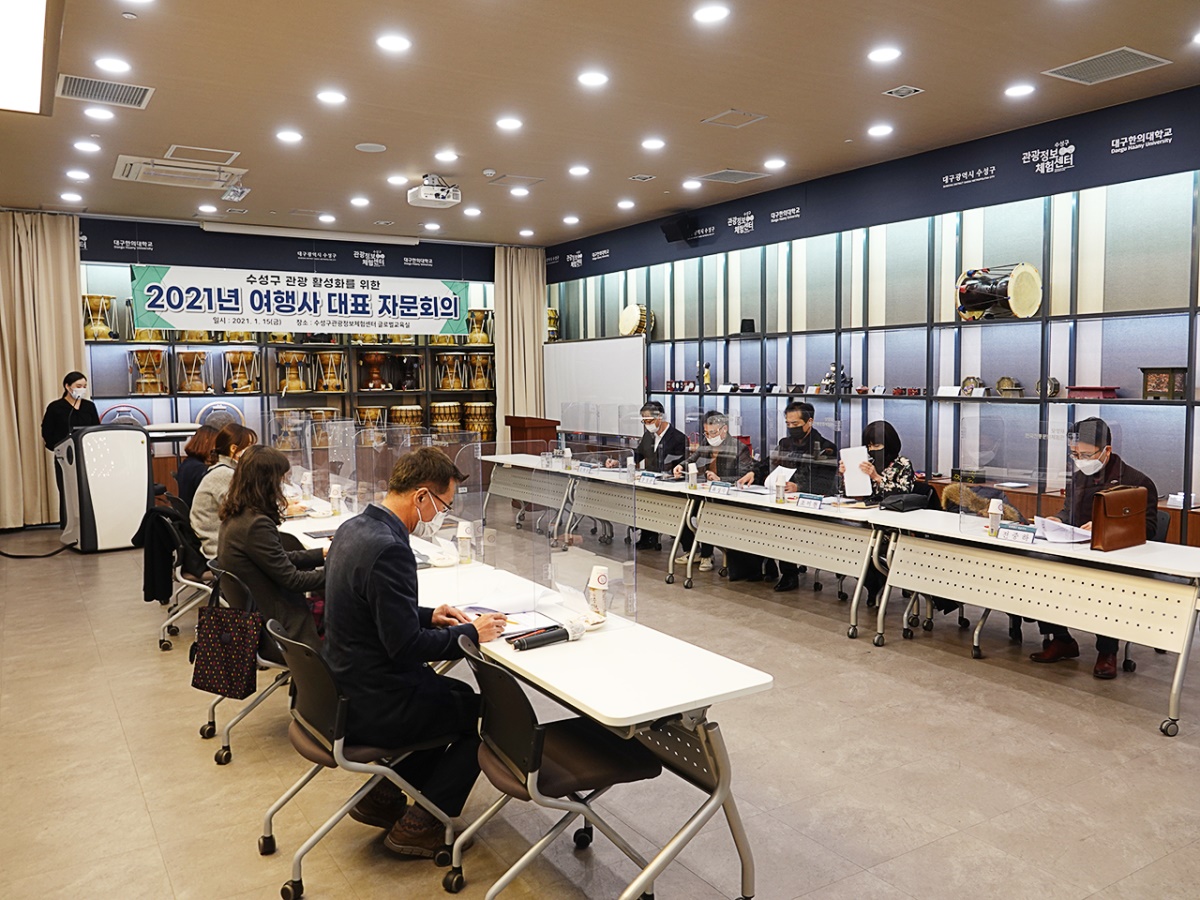 지난 15일 수성구 관광정보체험센터에서 열린 여행사 대표 자문회의 모습.[대구한의대 제공]