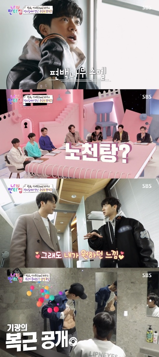 SBS '나의 판타집' 방송캡쳐
