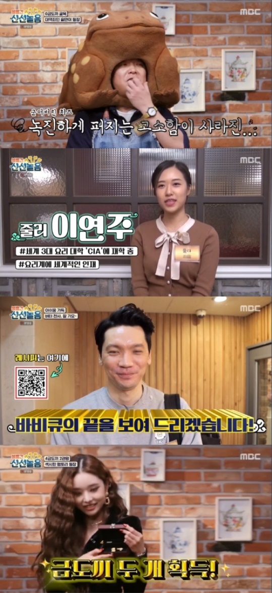 사진=방송화면 캡처