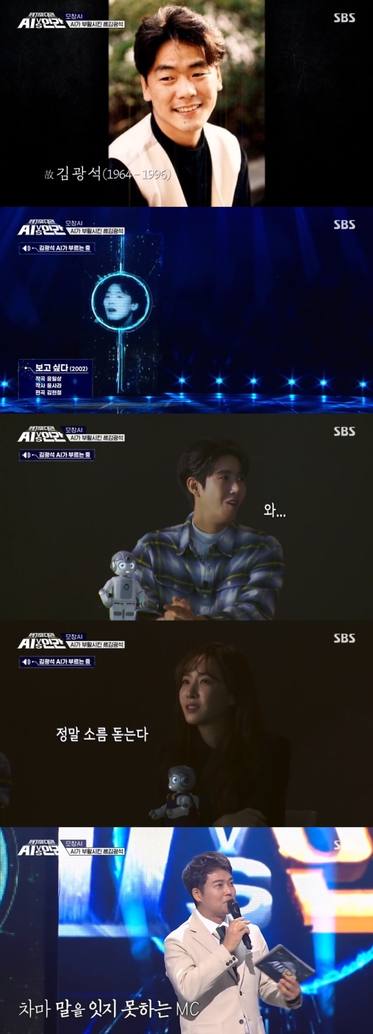 'SBS 신년특집 세기의 대결 AI vs 인간' 캡처
