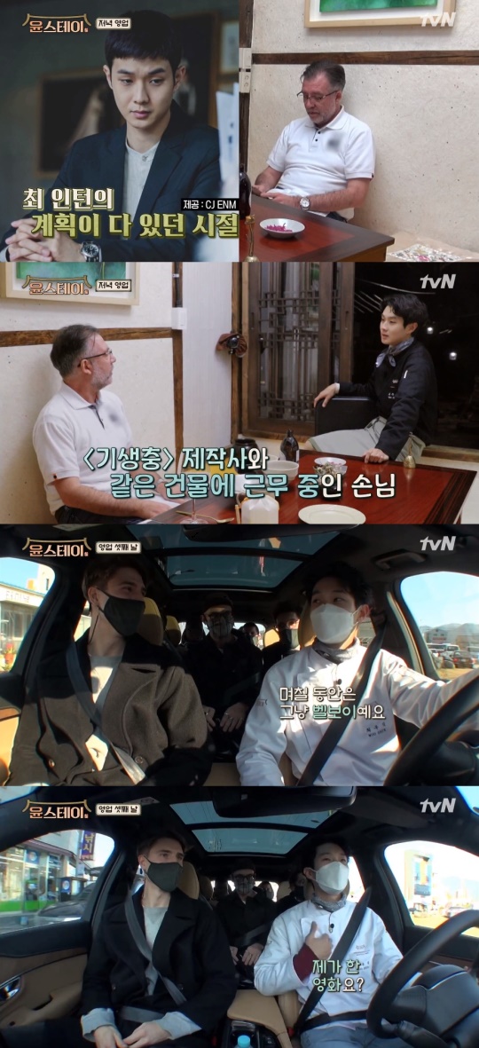 '윤스테이' 방송캡쳐