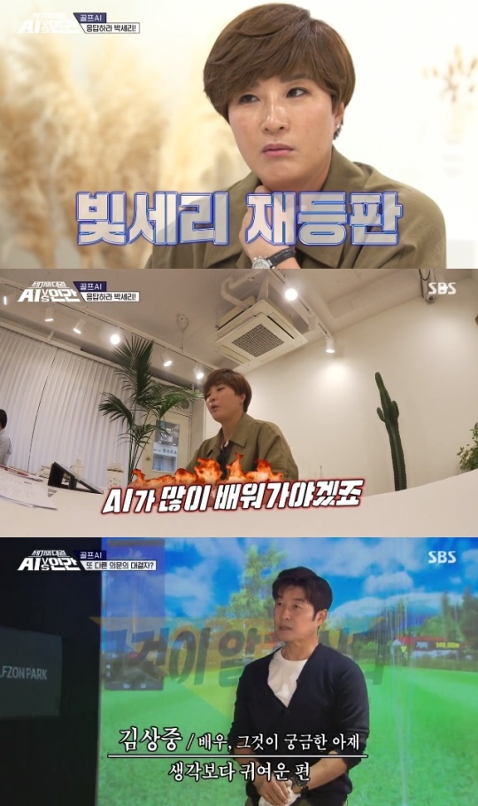 사진=SBS 방송 화면 캡쳐