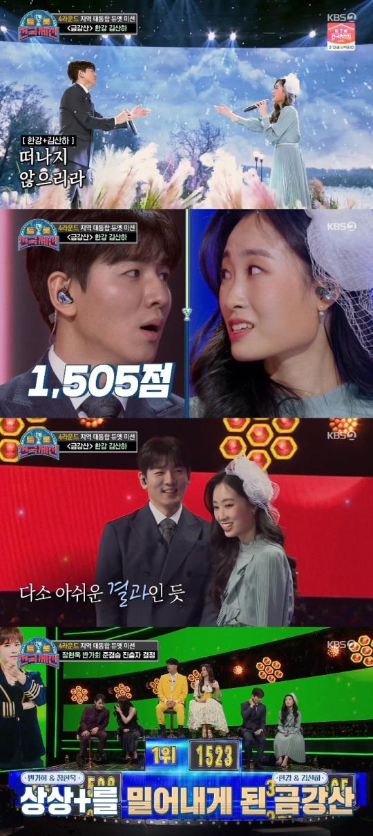 KBS2 '트롯 전국체전' 방송캡쳐
