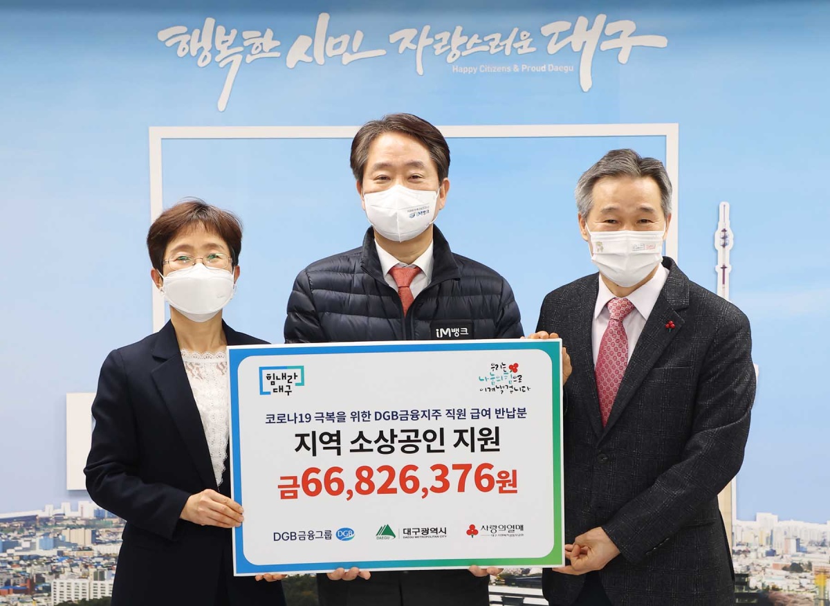 DGB직원 성금 전달식 모습.[DGB금융그룹 제공]