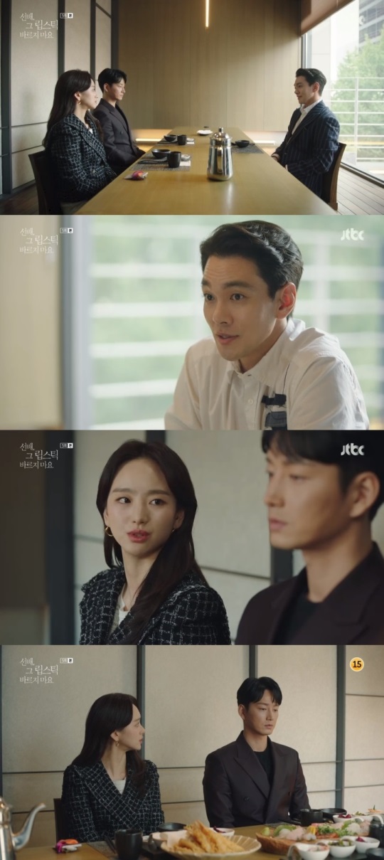 JTBC '선배, 그 립스틱' 방송캡쳐