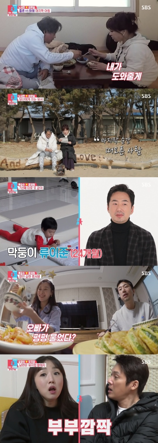 SBS '동상이몽2' 방송캡쳐