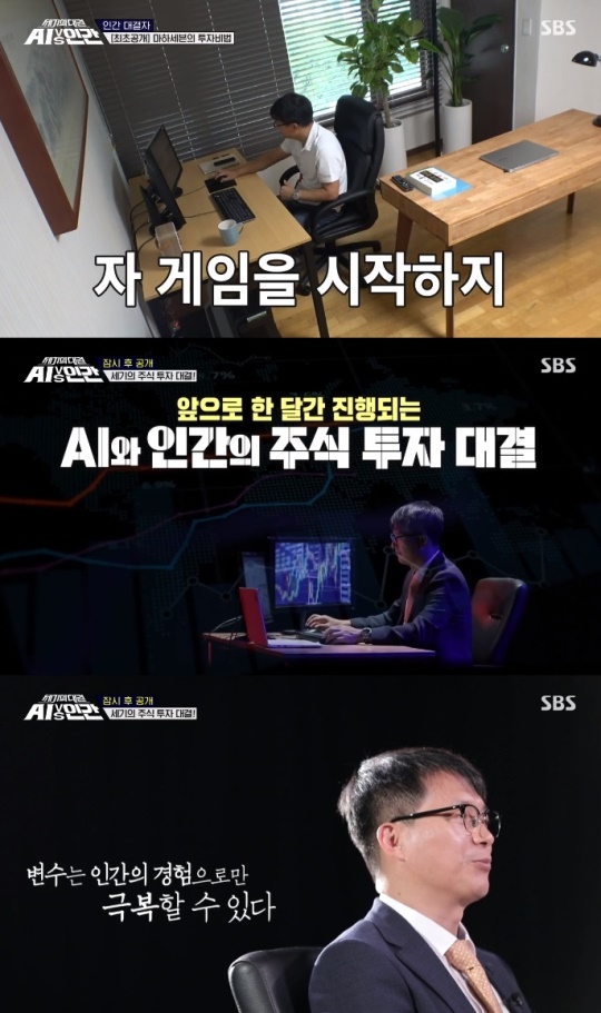 사진=SBS 방송 화면 캡쳐