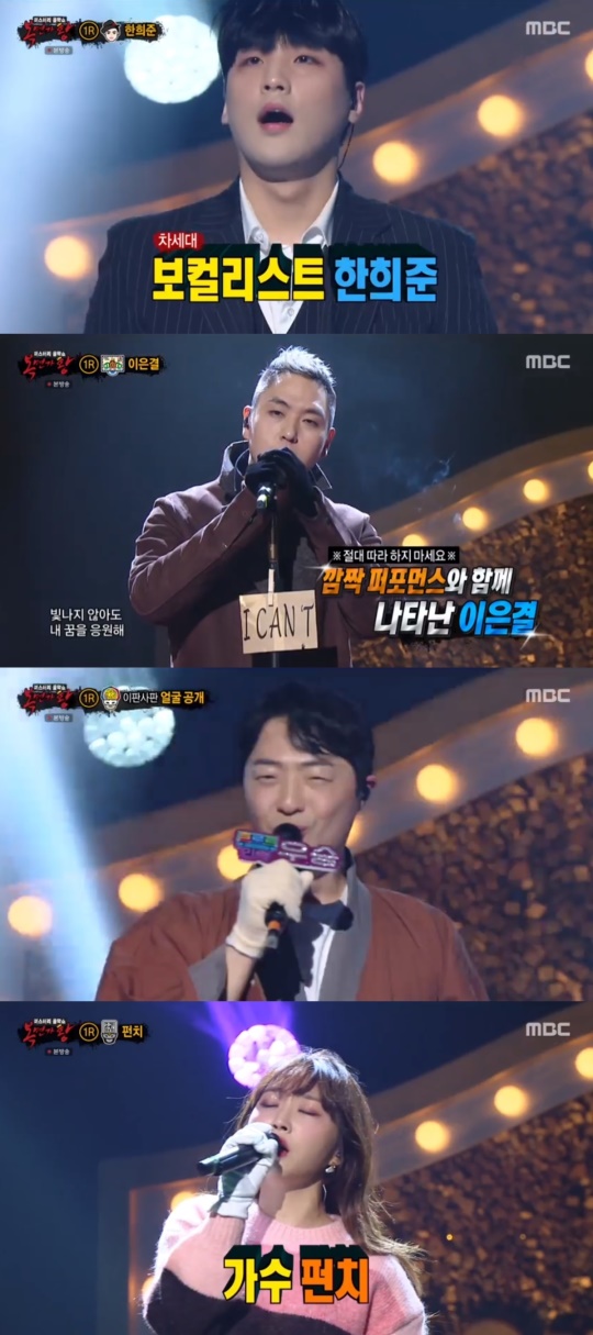 MBC '복면가왕' 캡처