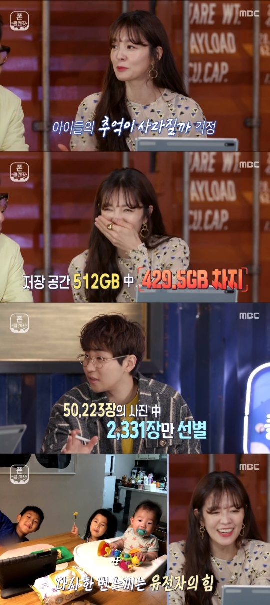 MBC '폰클렌징' 방송캡쳐