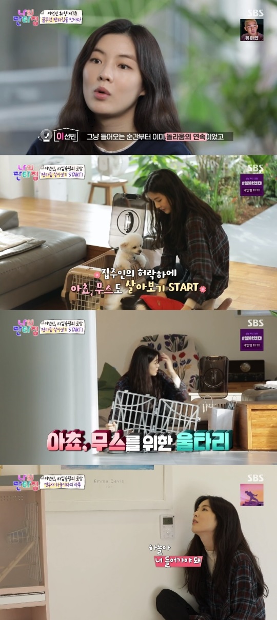 SBS '나의 판타집' 방송캡쳐