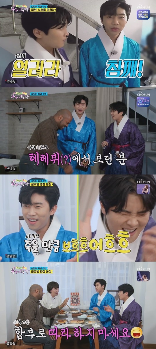 TV조선 '뽕숭아학당' 방송캡쳐