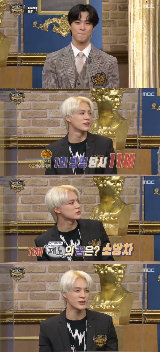 MBC '설특집 아육대 명예의 전당' 캡처