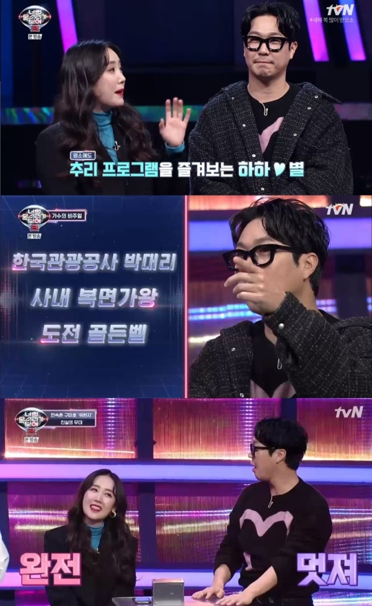 tvN '너의목소리가보여8' 캡처