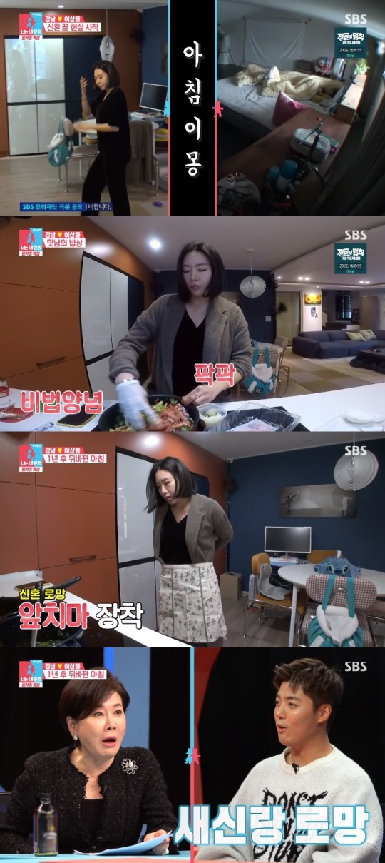 SBS '동상이몽2' 방송캡쳐
