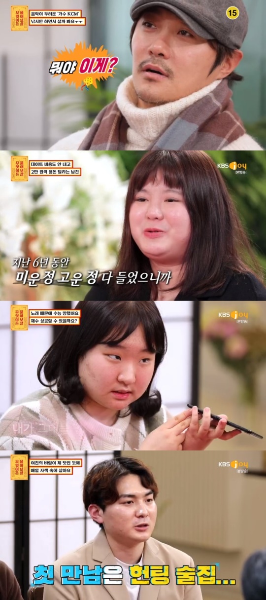 KBS JOY '무엇이든 물어보살' 캡처