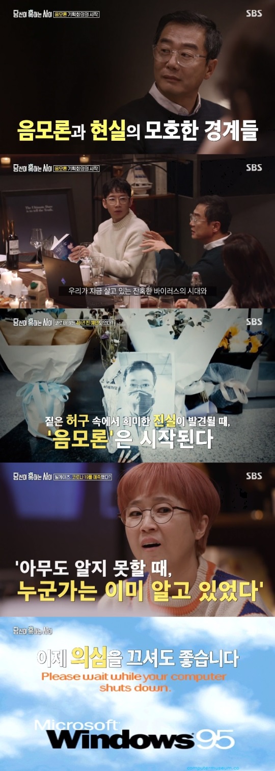 SBS '당혹사' 방송캡쳐
