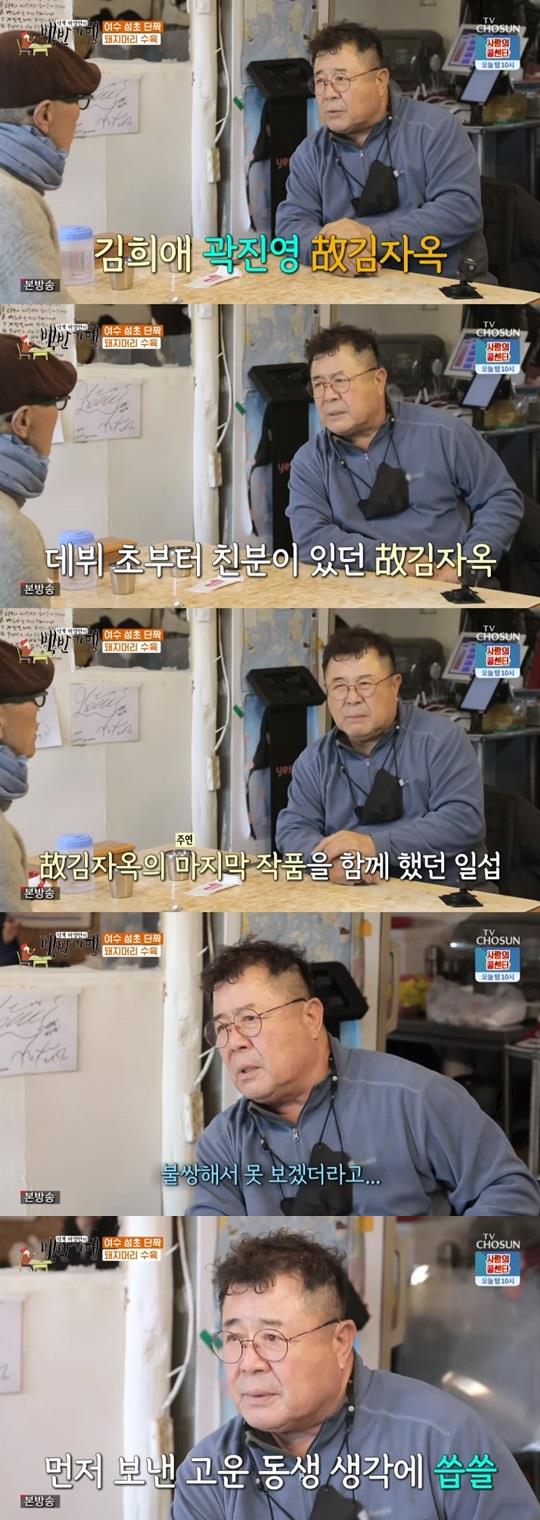 '백반기행' 캡처