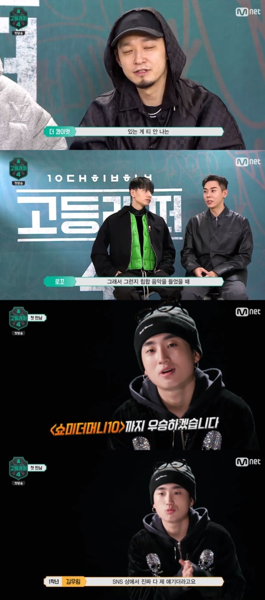 Mnet '고등래퍼4' 캡처