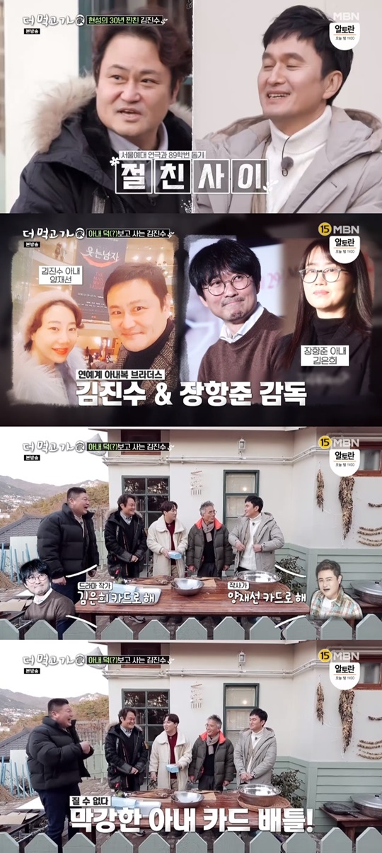 '더 먹고 가' 캡처