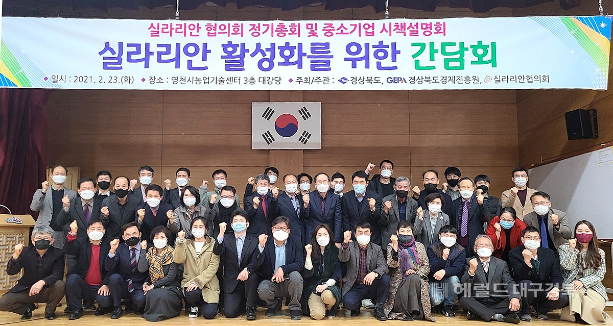 2021 실라리안 정기 총회 참석자들이 실라리안 제품의 우수성을 알리는 화이팅을 하고 있다. (실라리안협의회제공)