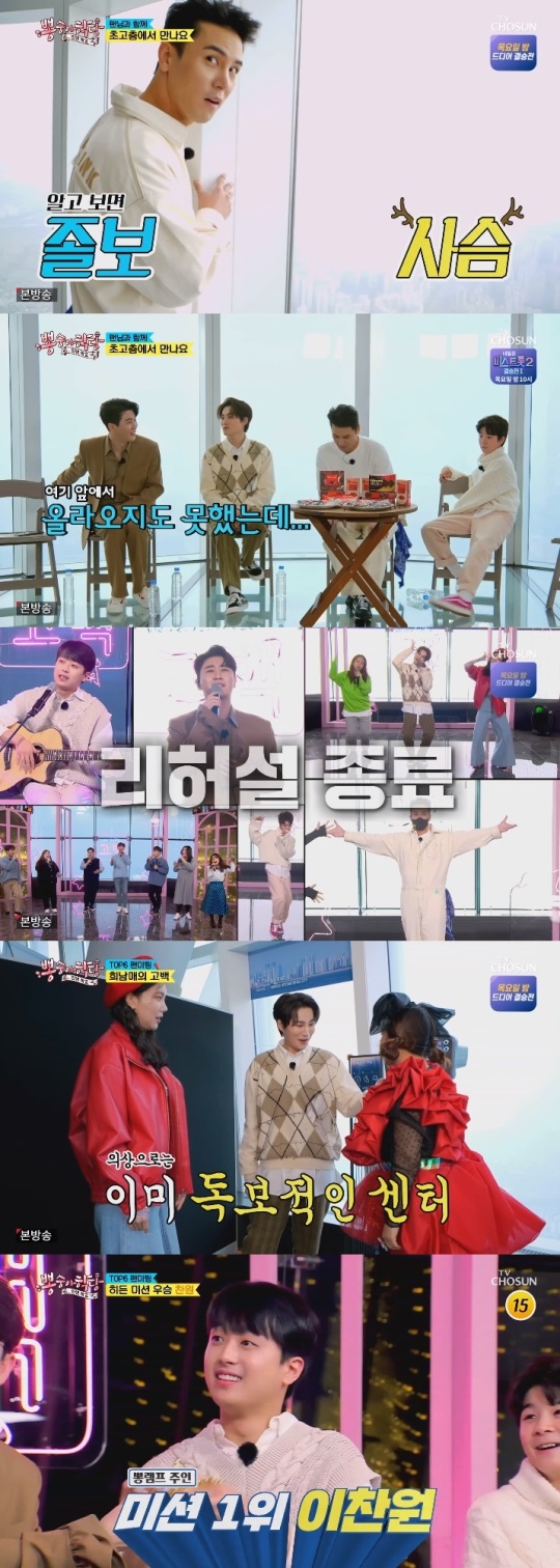 TV조선 '뽕숭아학당' 방송캡쳐