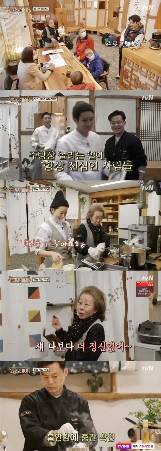 tvN '윤스테이' 방송캡쳐