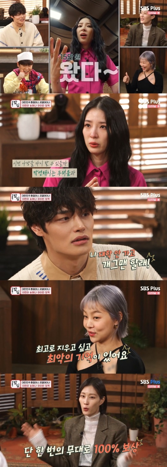 SBS플러스 '강호동의 밥심' 방송캡쳐