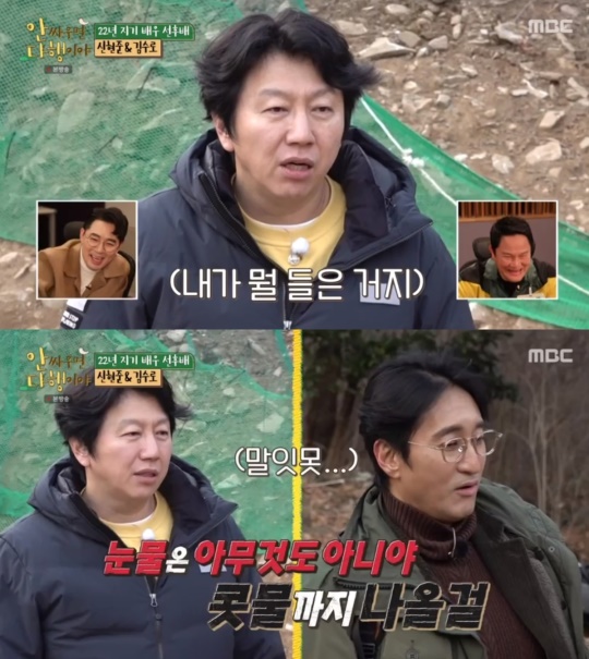 MBC '안 싸우면 다행이야' 캡처