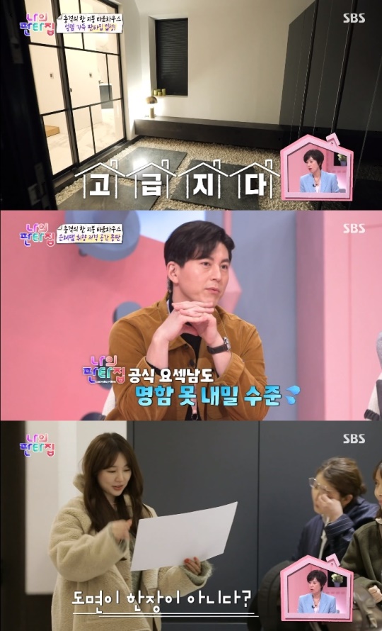 사진=SBS 방송 화면 캡쳐