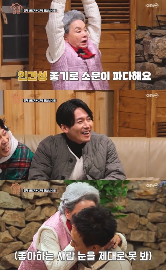 KBS2TV '수미산장' 캡처